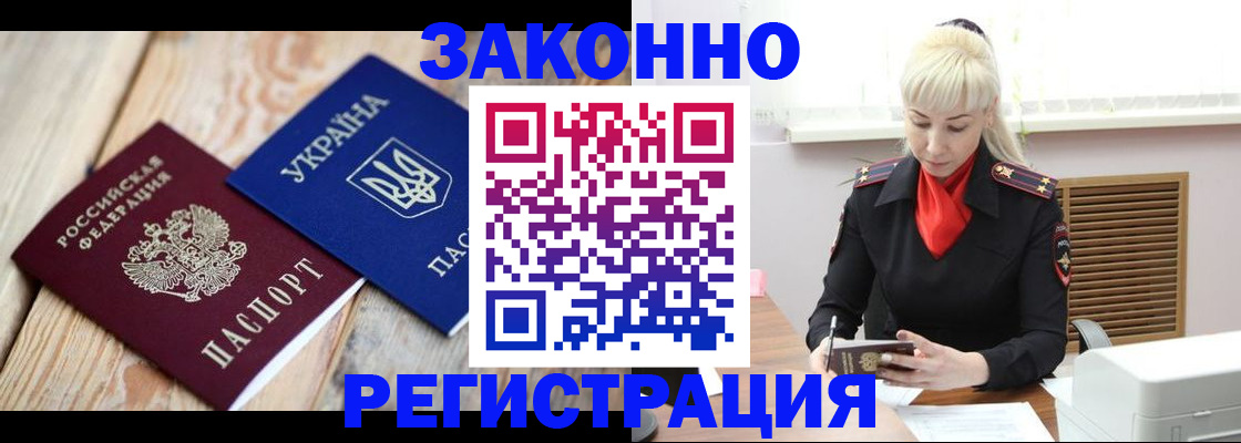 прописка для работы в Трёхгорном