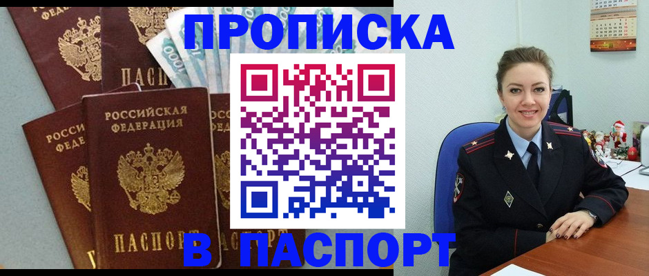 прописка ребенка в Трёхгорном